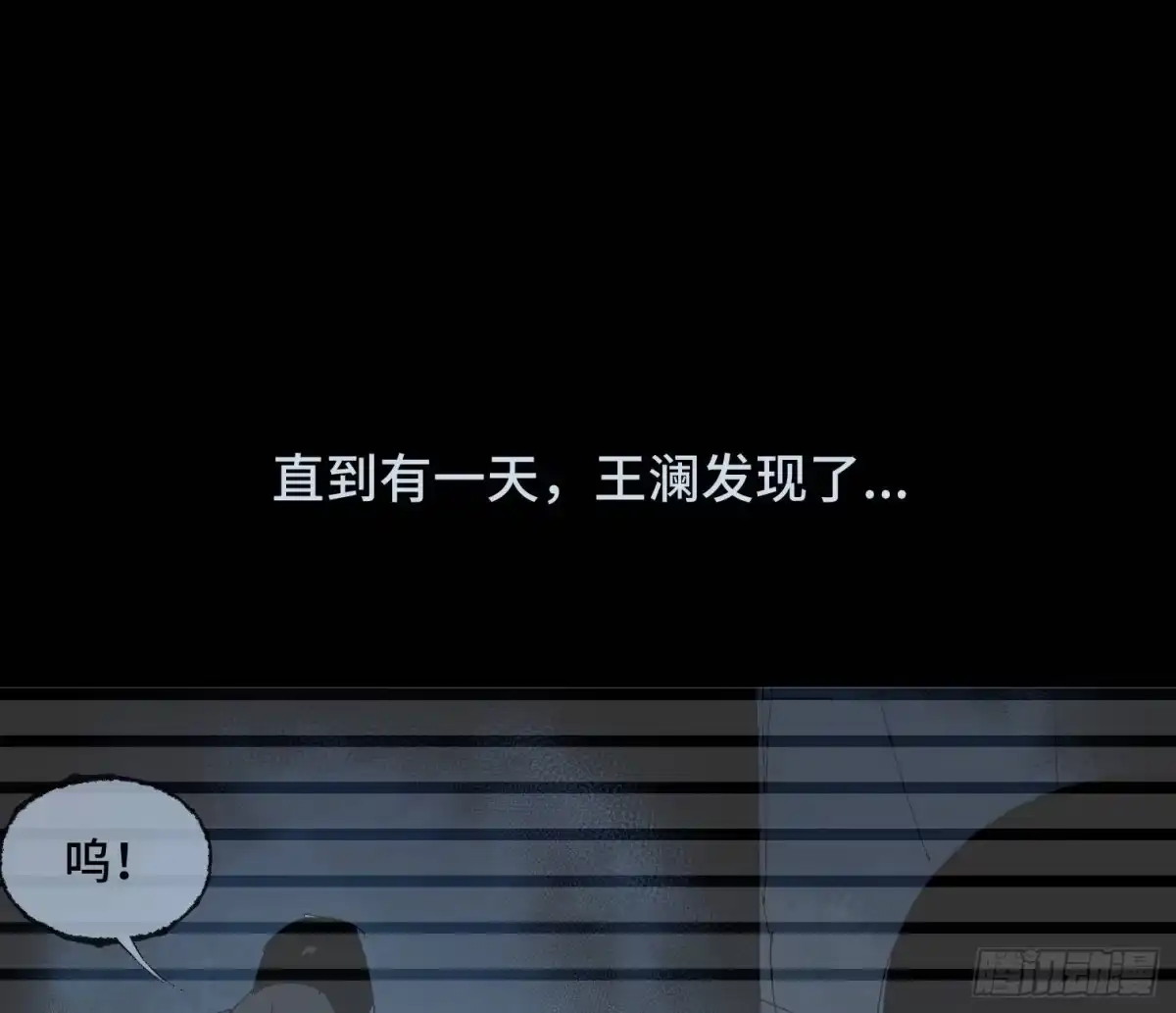 《诡街》第三十四话 真相 第9页