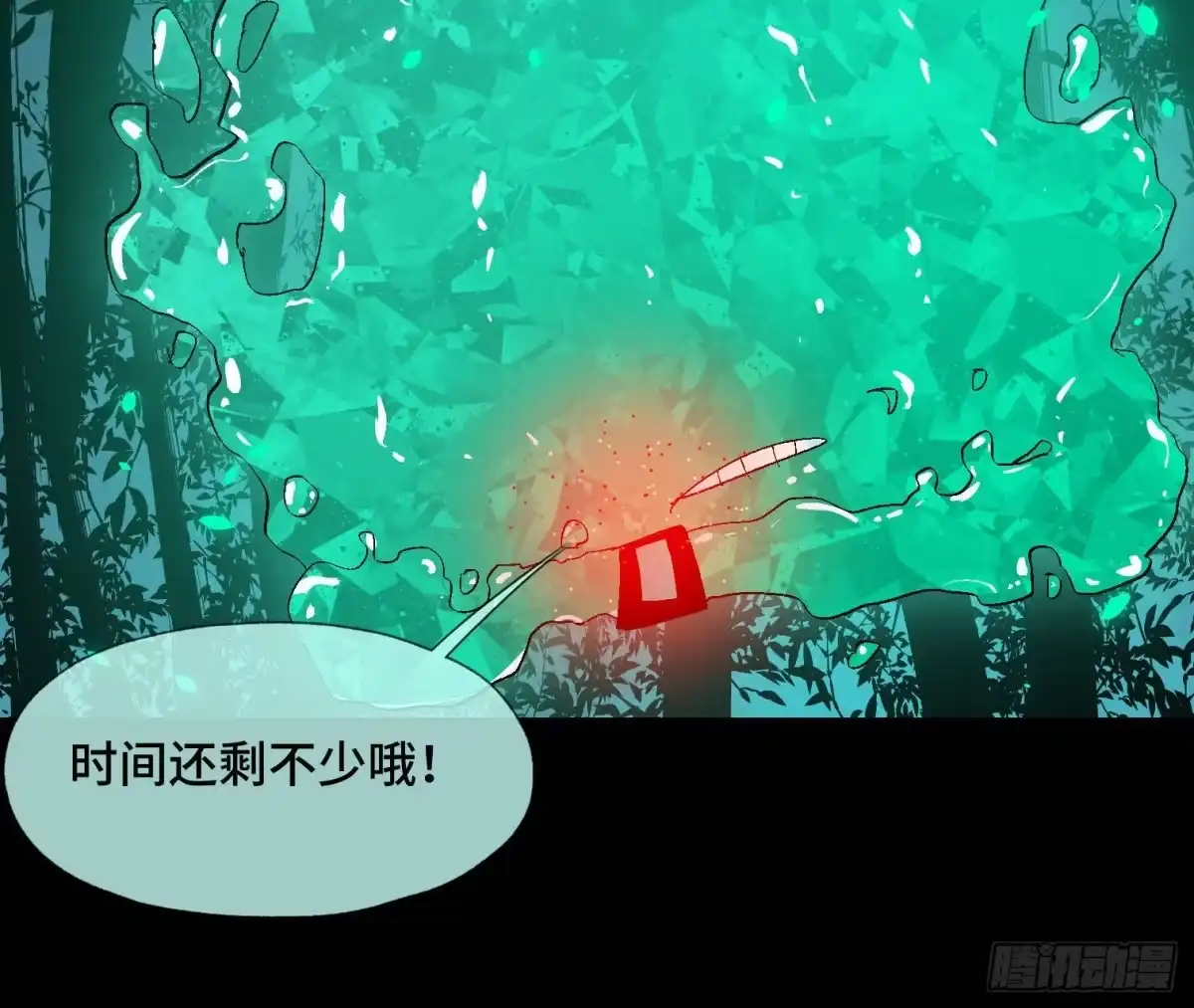 《诡街》第三十四话 真相 第44页