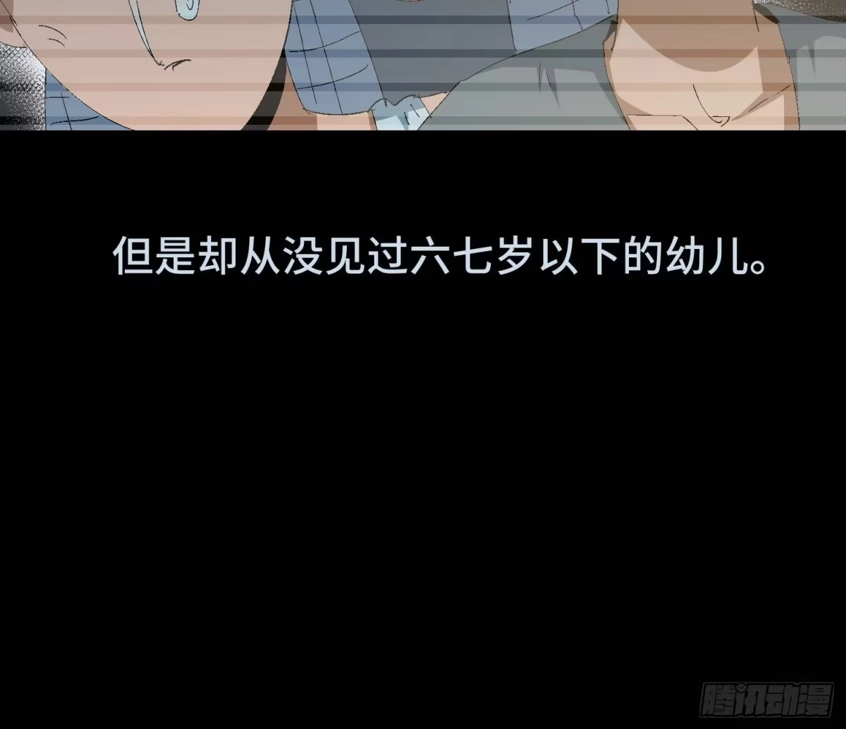 《诡街》第三十四话 真相 第8页
