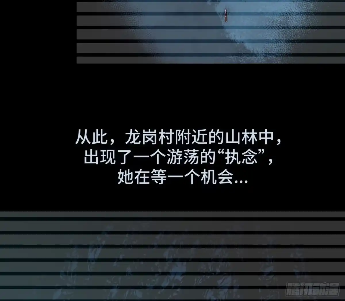 《诡街》第三十四话 真相 第18页