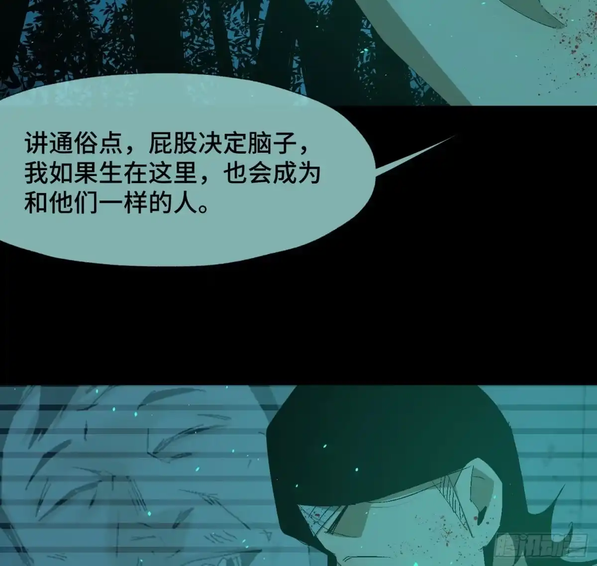 《诡街》第三十五话 答案与挑战 第22页