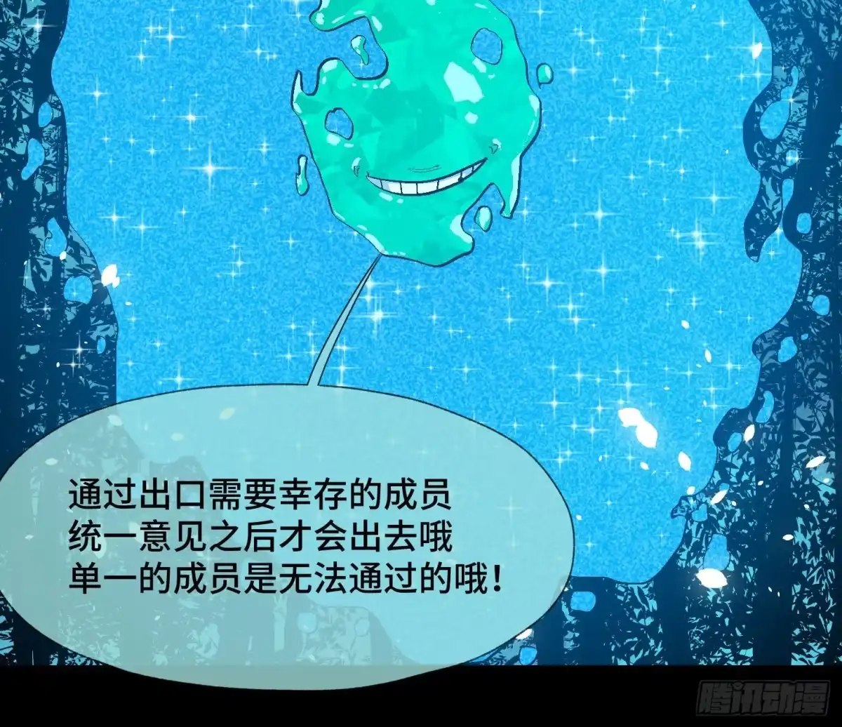 《诡街》第三十五话 答案与挑战 第40页