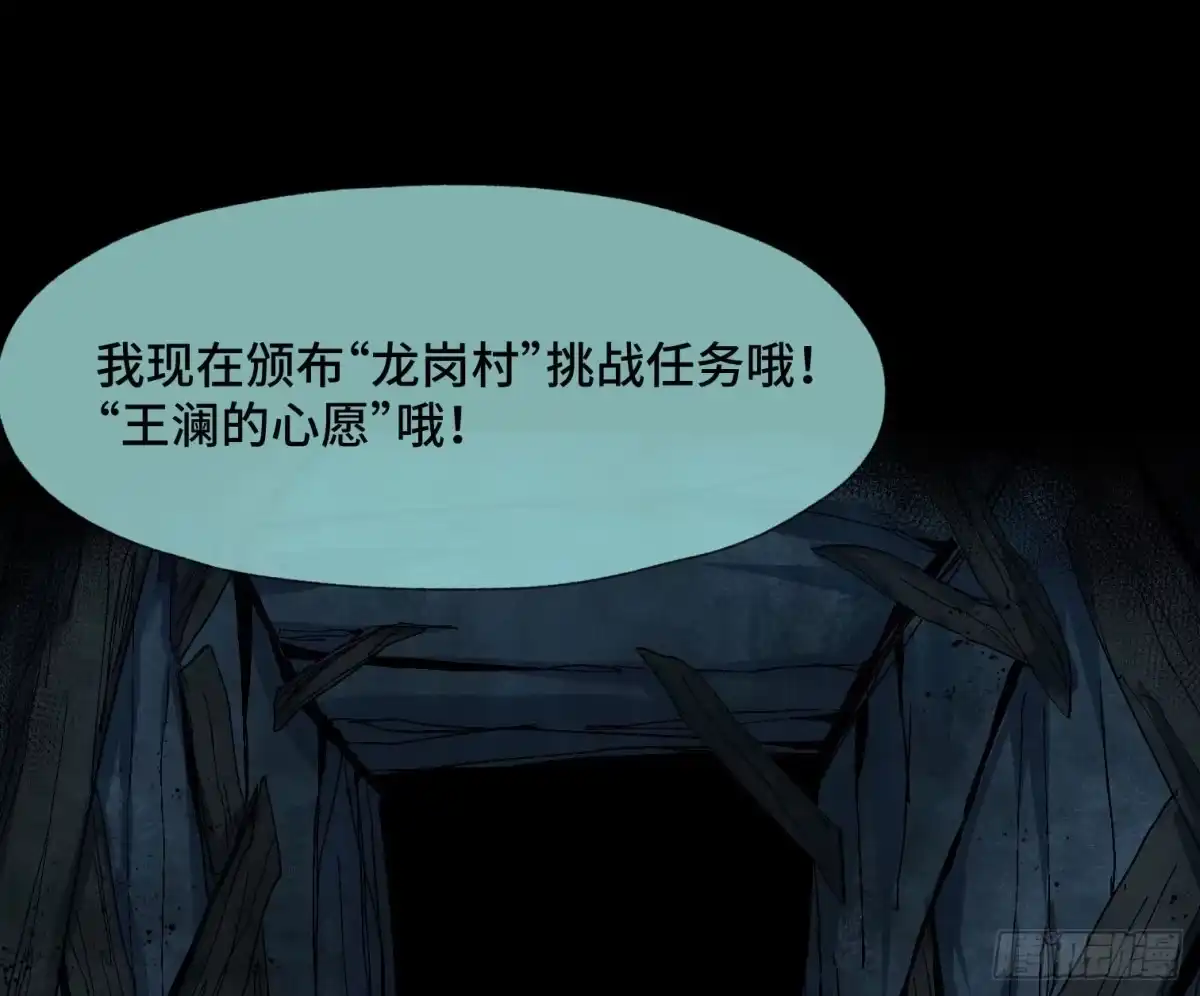 《诡街》第三十五话 答案与挑战 第57页