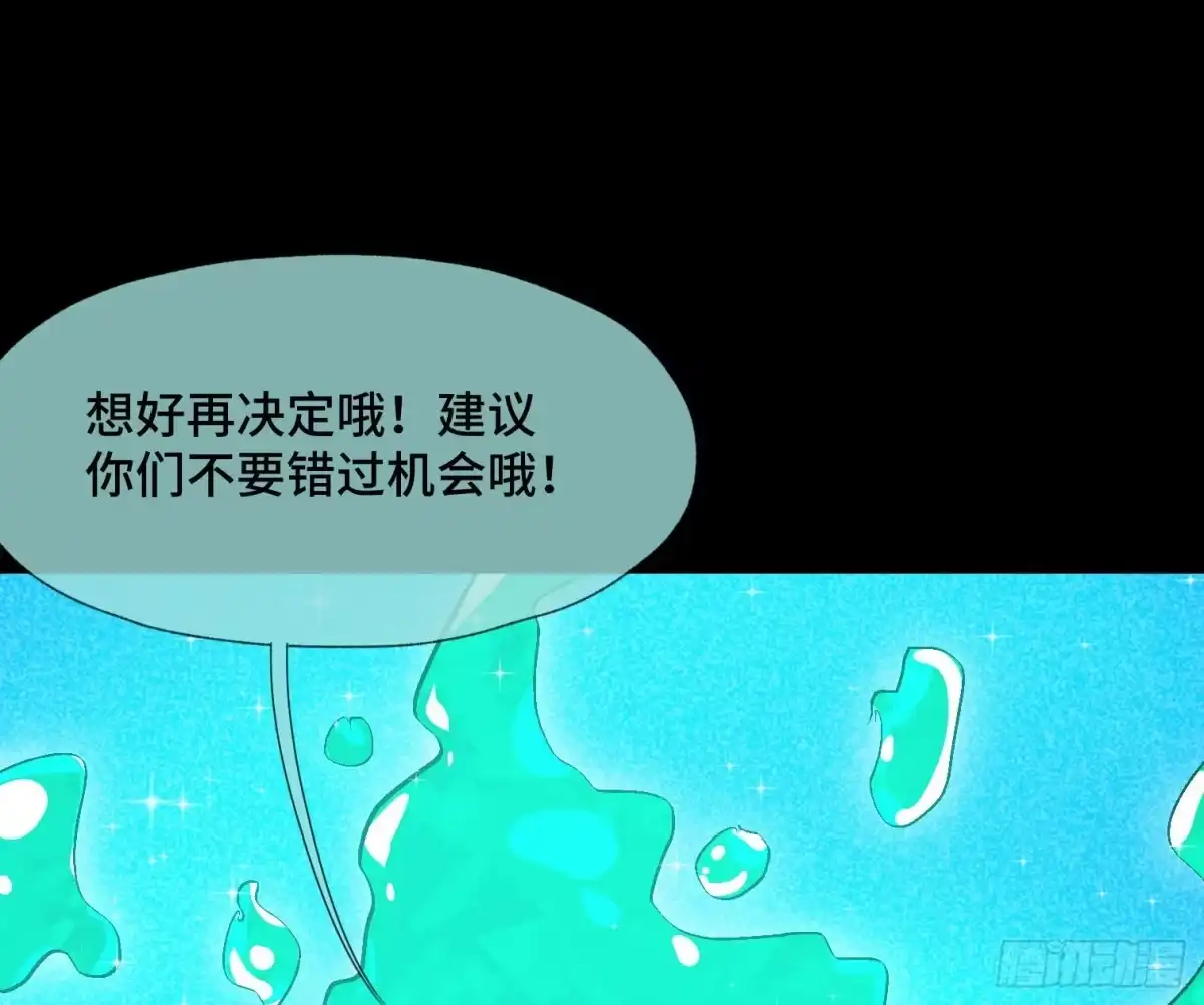 《诡街》第三十五话 答案与挑战 第69页
