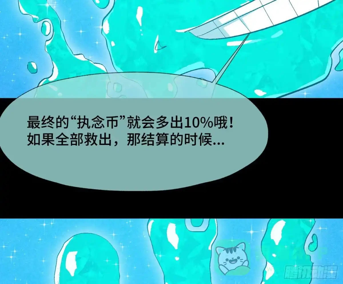 《诡街》第三十五话 答案与挑战 第61页