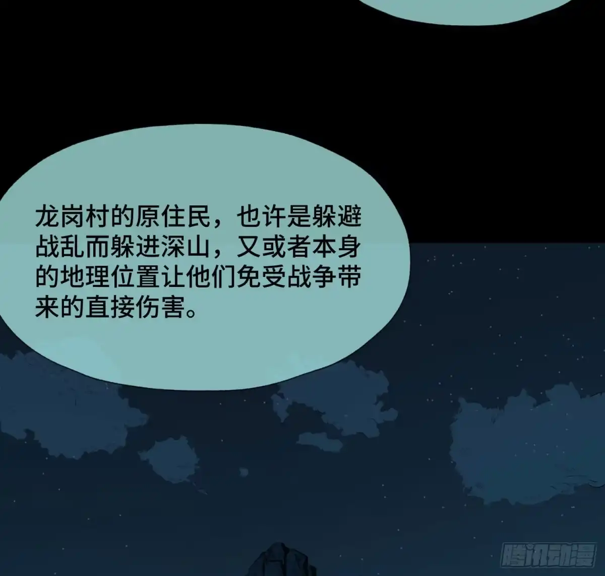 《诡街》第三十五话 答案与挑战 第14页