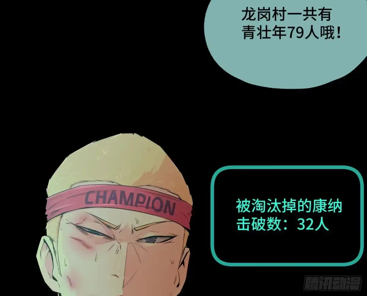 《诡街》第三十五话 答案与挑战 第64页