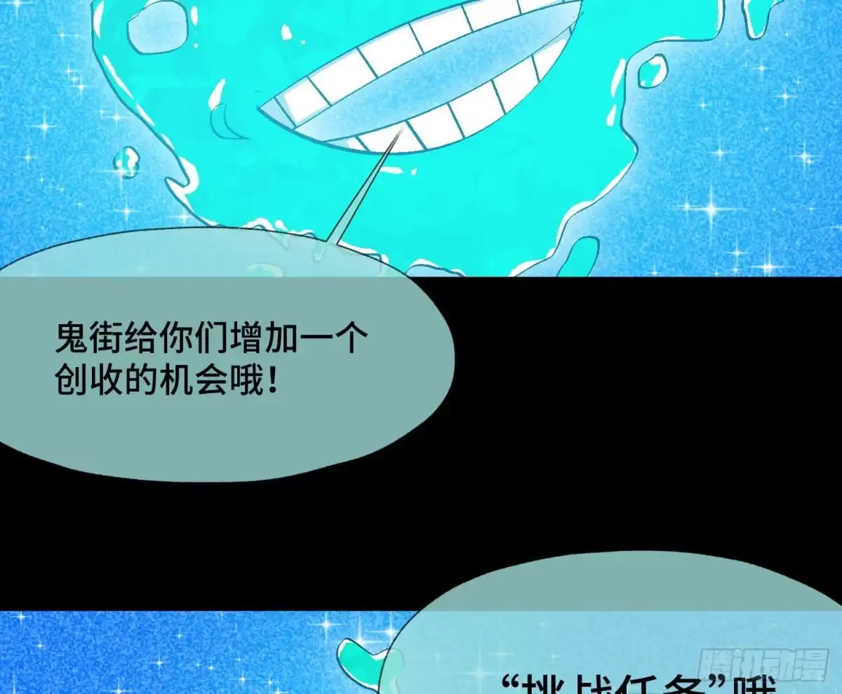 《诡街》第三十五话 答案与挑战 第55页