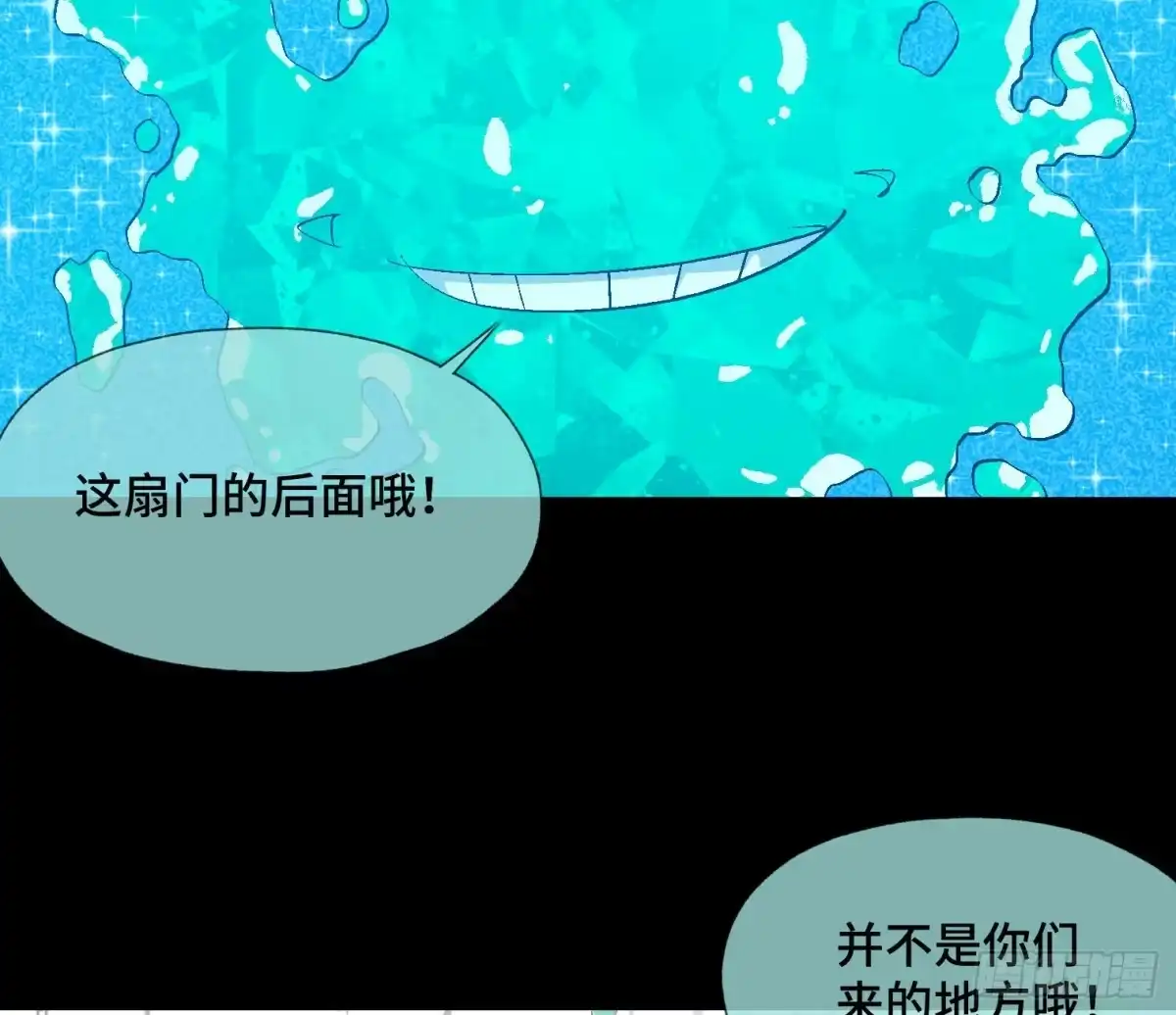 《诡街》第三十五话 答案与挑战 第42页