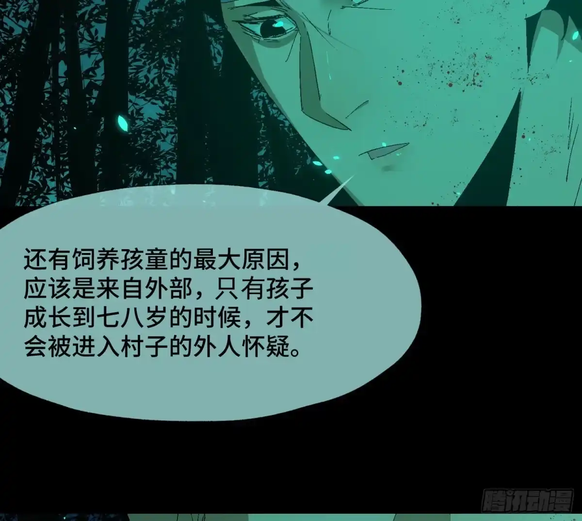 《诡街》第三十五话 答案与挑战 第18页