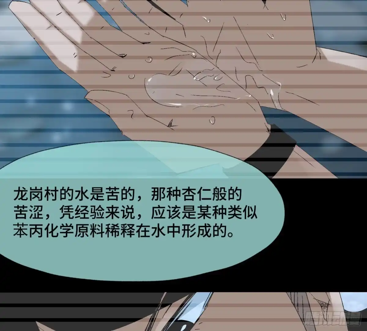 《诡街》第三十五话 答案与挑战 第5页