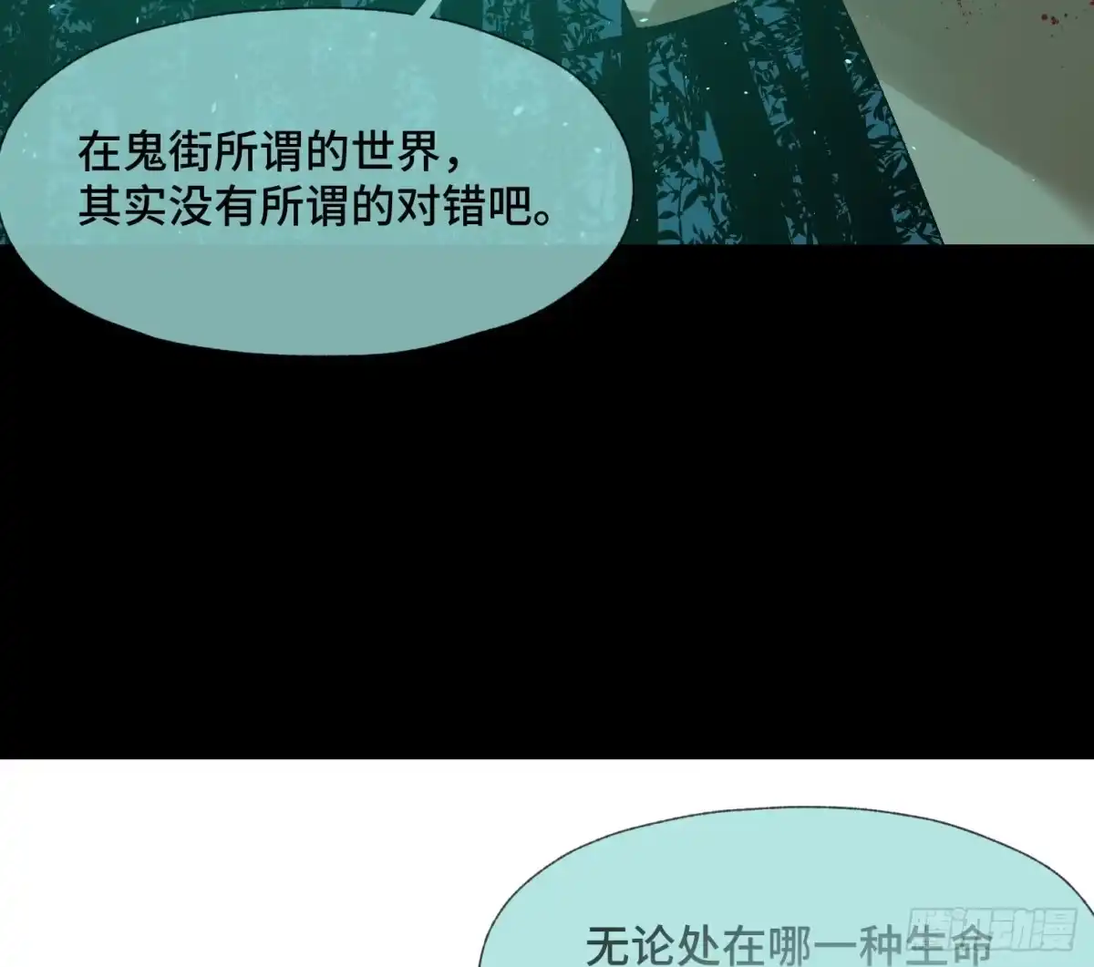 《诡街》第三十五话 答案与挑战 第32页