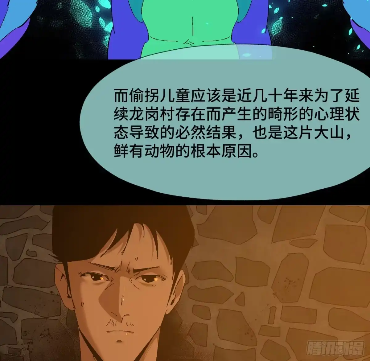 《诡街》第三十五话 答案与挑战 第8页