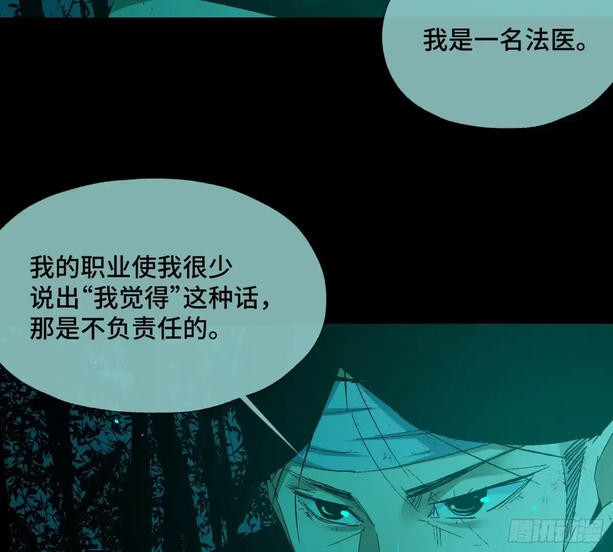 《诡街》第三十五话 答案与挑战 第3页