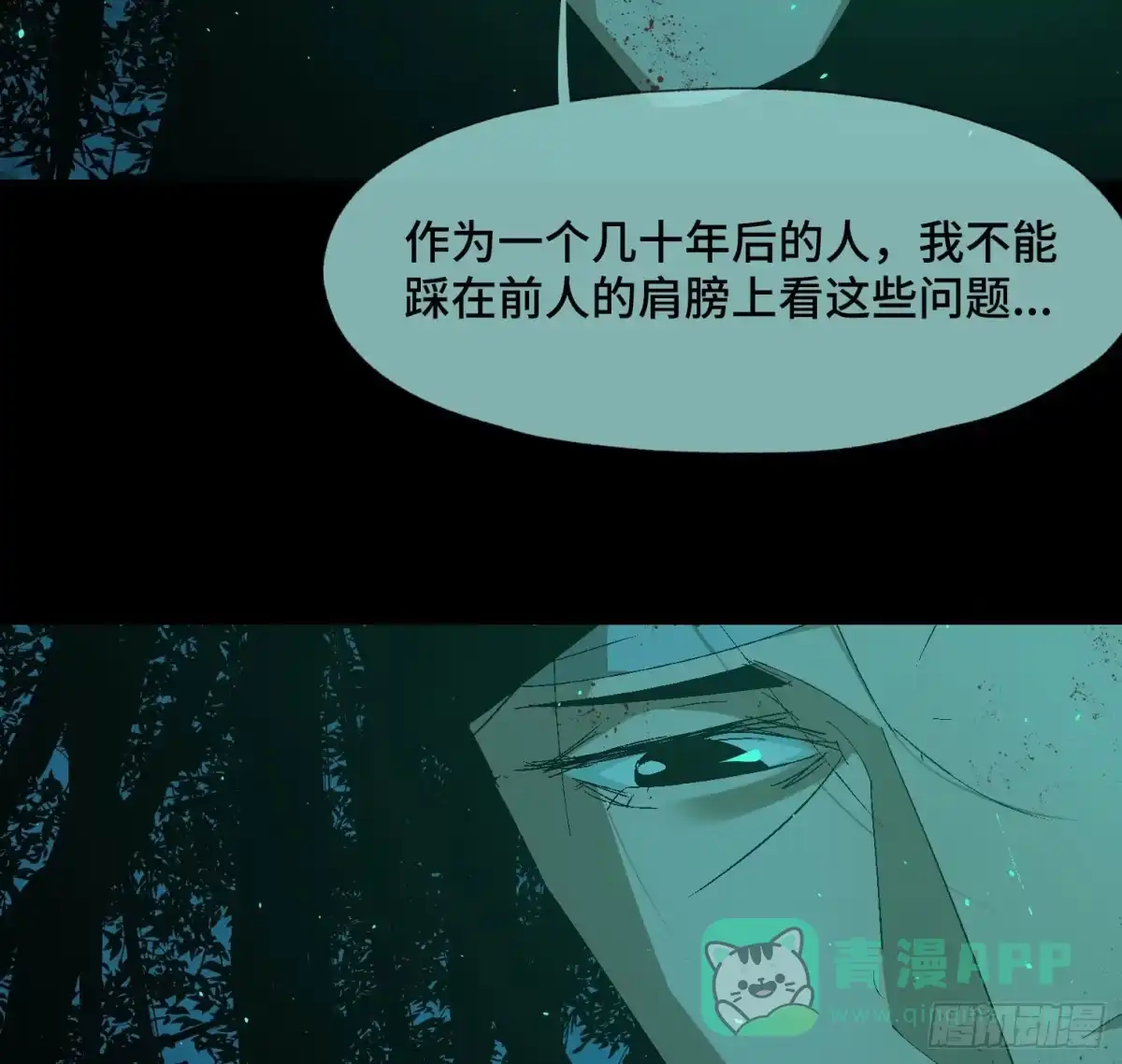 《诡街》第三十五话 答案与挑战 第21页