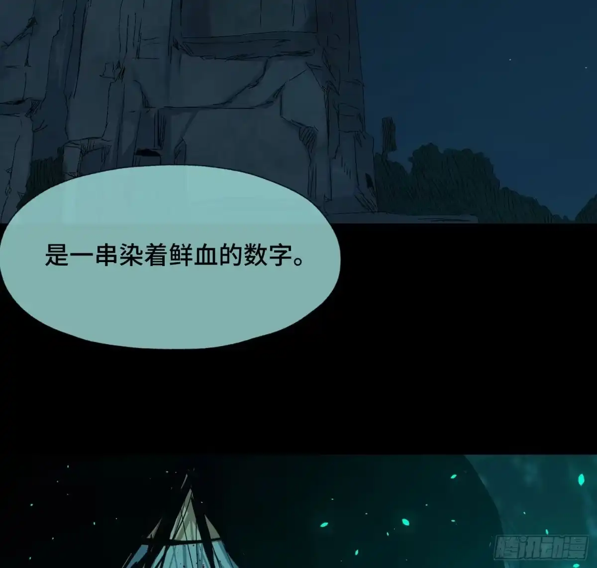 《诡街》第三十五话 答案与挑战 第12页