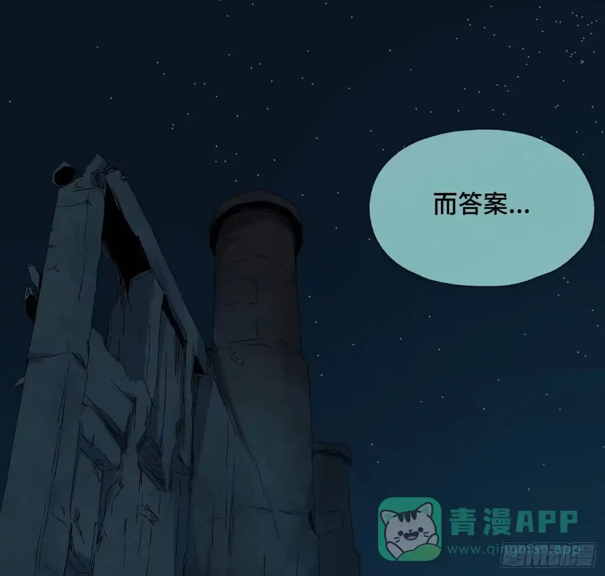 《诡街》第三十五话 答案与挑战 第11页