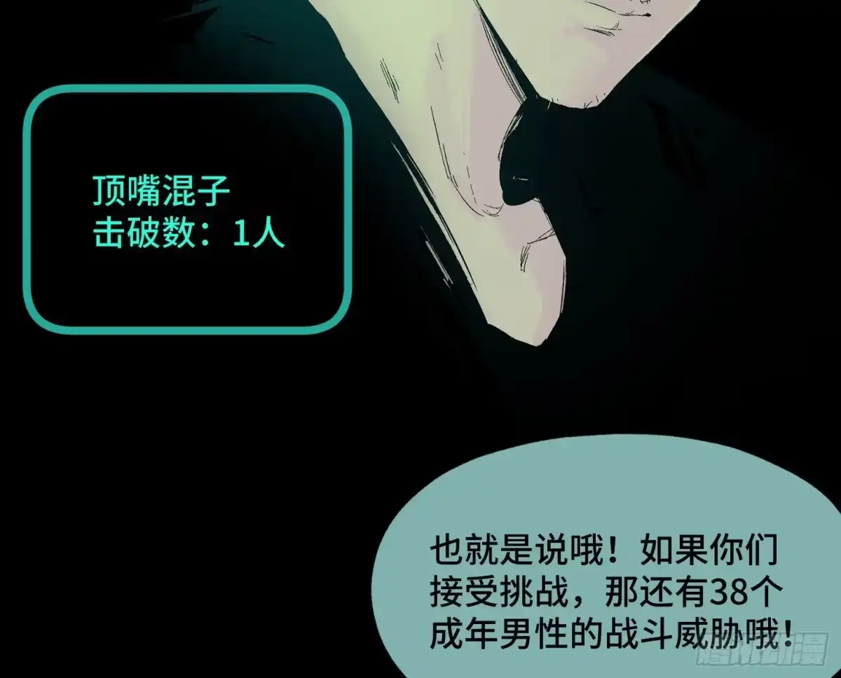 《诡街》第三十五话 答案与挑战 第67页