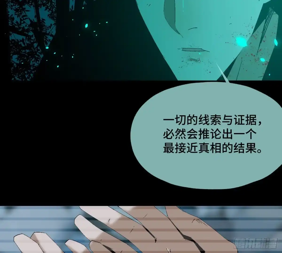 《诡街》第三十五话 答案与挑战 第4页