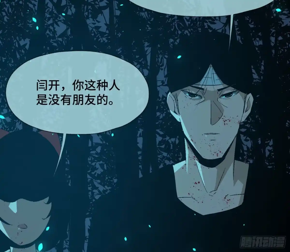 《诡街》第三十六话 闫开的底牌 第52页