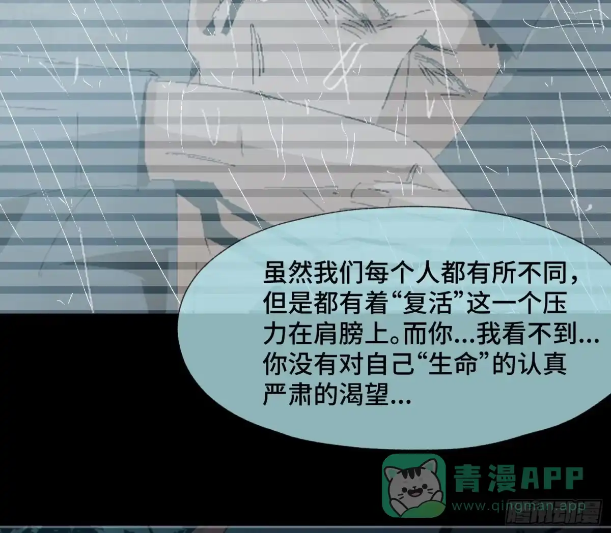 《诡街》第三十六话 闫开的底牌 第31页