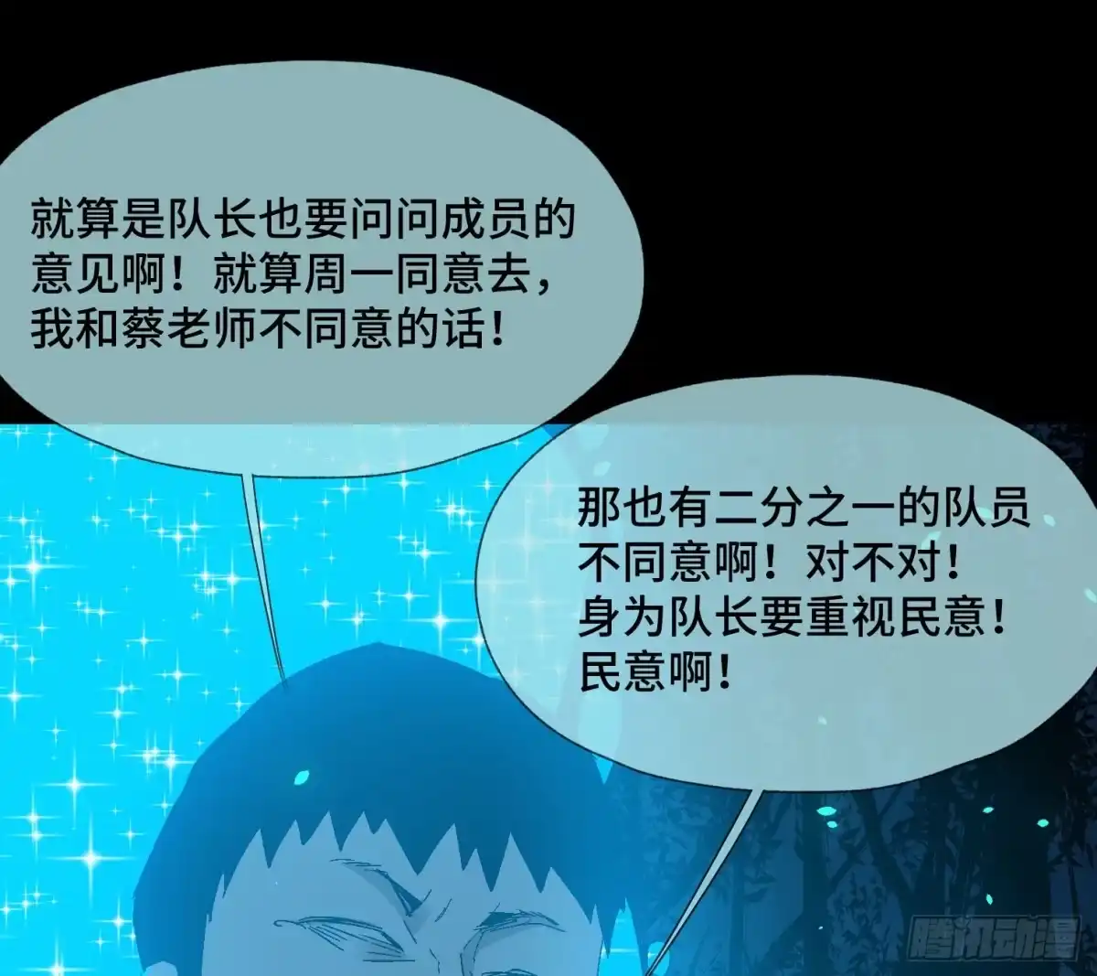 《诡街》第三十六话 闫开的底牌 第58页