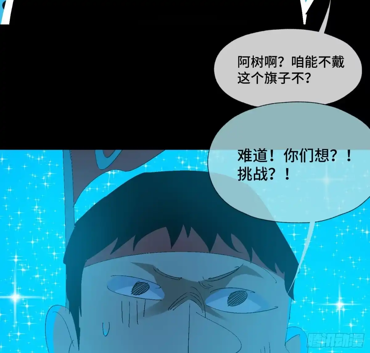 《诡街》第三十六话 闫开的底牌 第13页