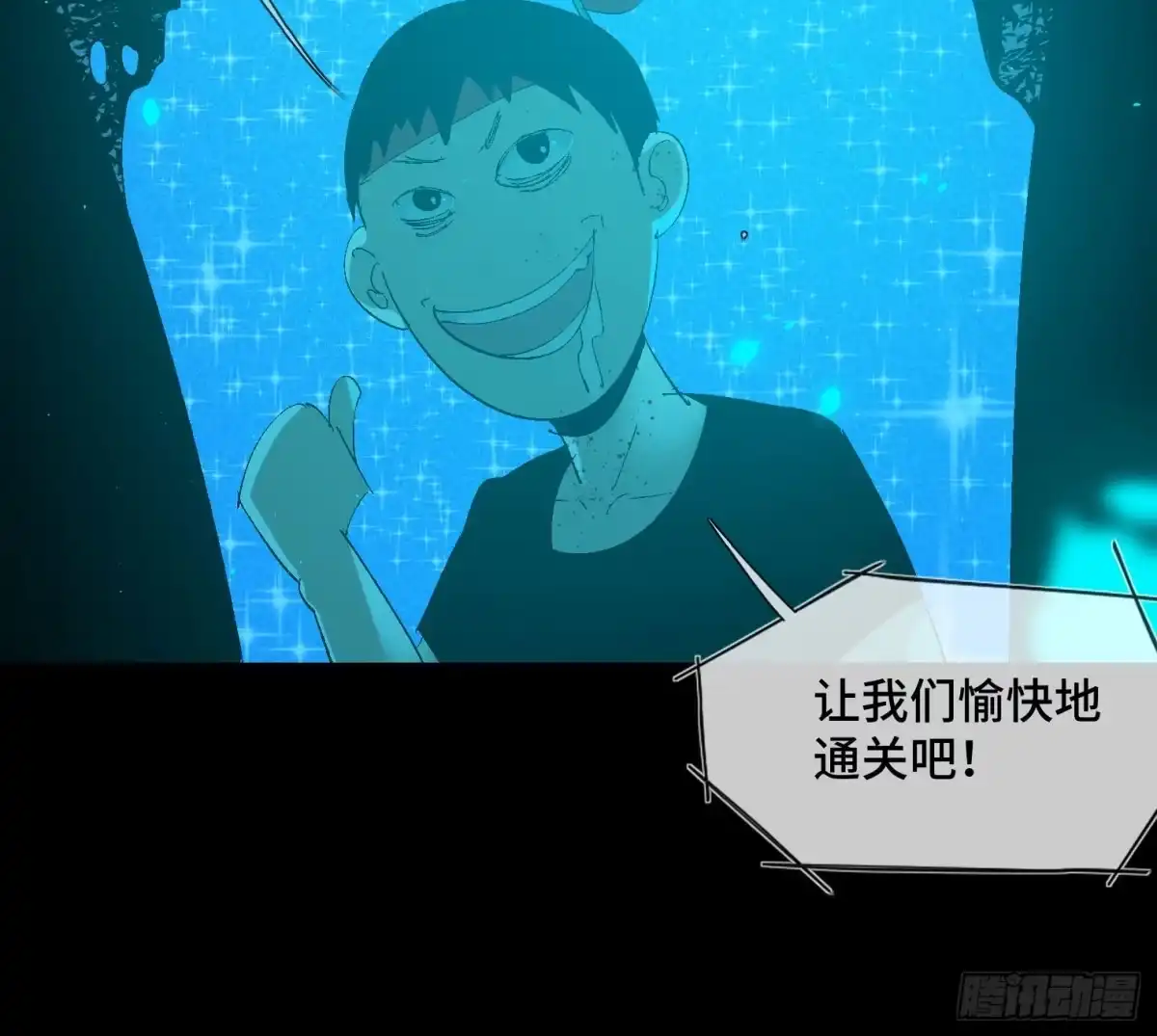 《诡街》第三十六话 闫开的底牌 第10页