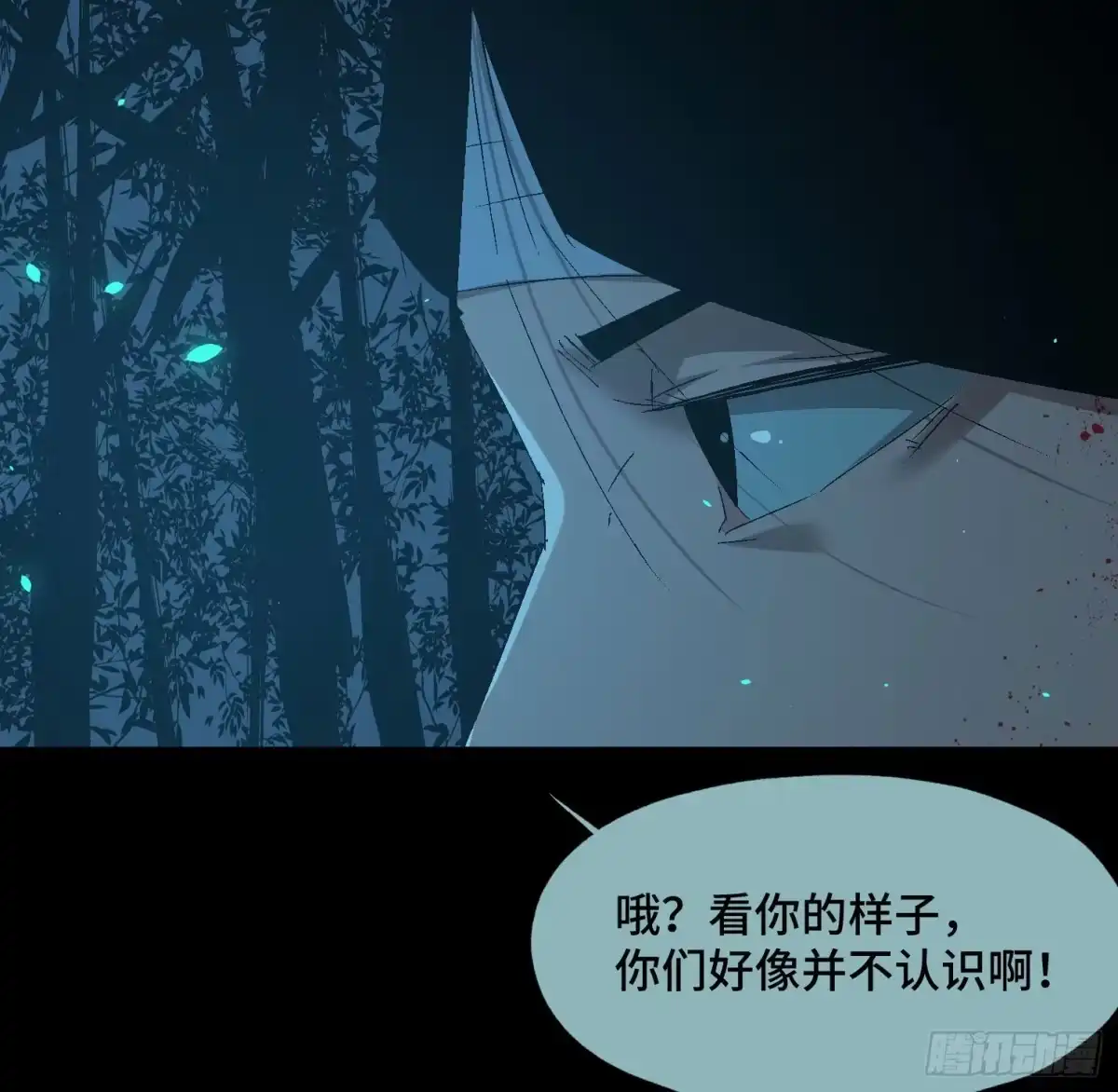 《诡街》第三十六话 闫开的底牌 第44页