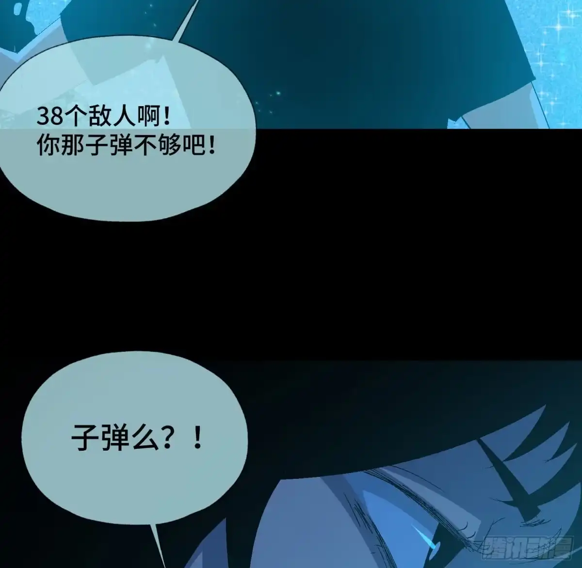 《诡街》第三十六话 闫开的底牌 第17页