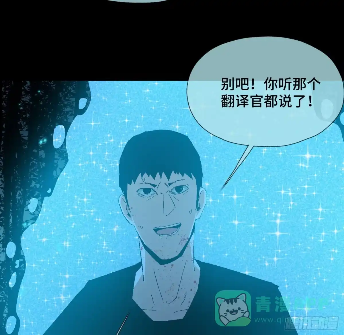 《诡街》第三十六话 闫开的底牌 第16页
