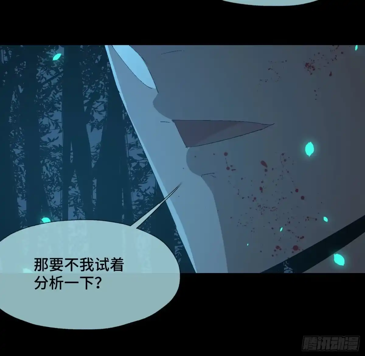 《诡街》第三十六话 闫开的底牌 第45页