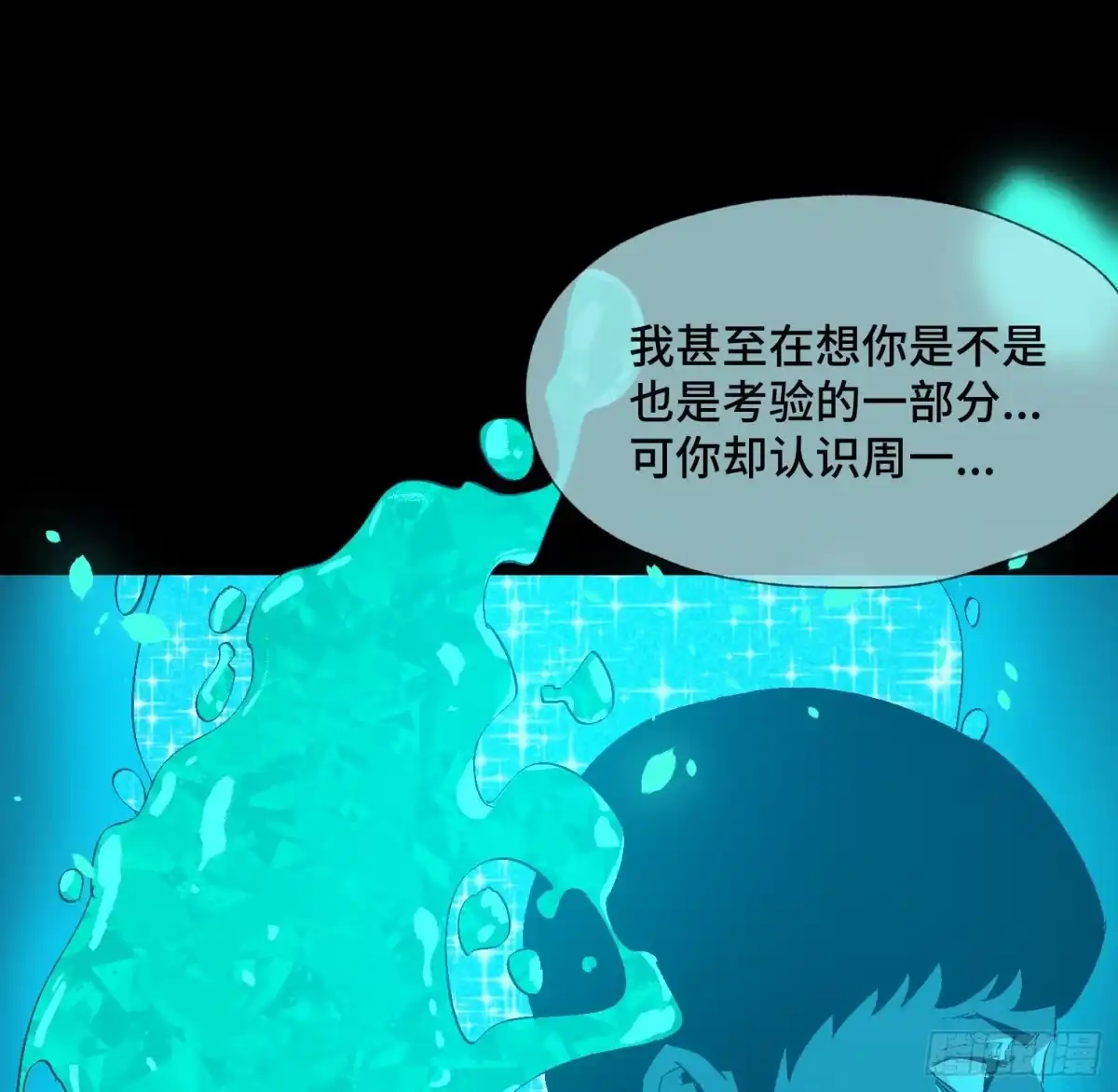 《诡街》第三十六话 闫开的底牌 第38页