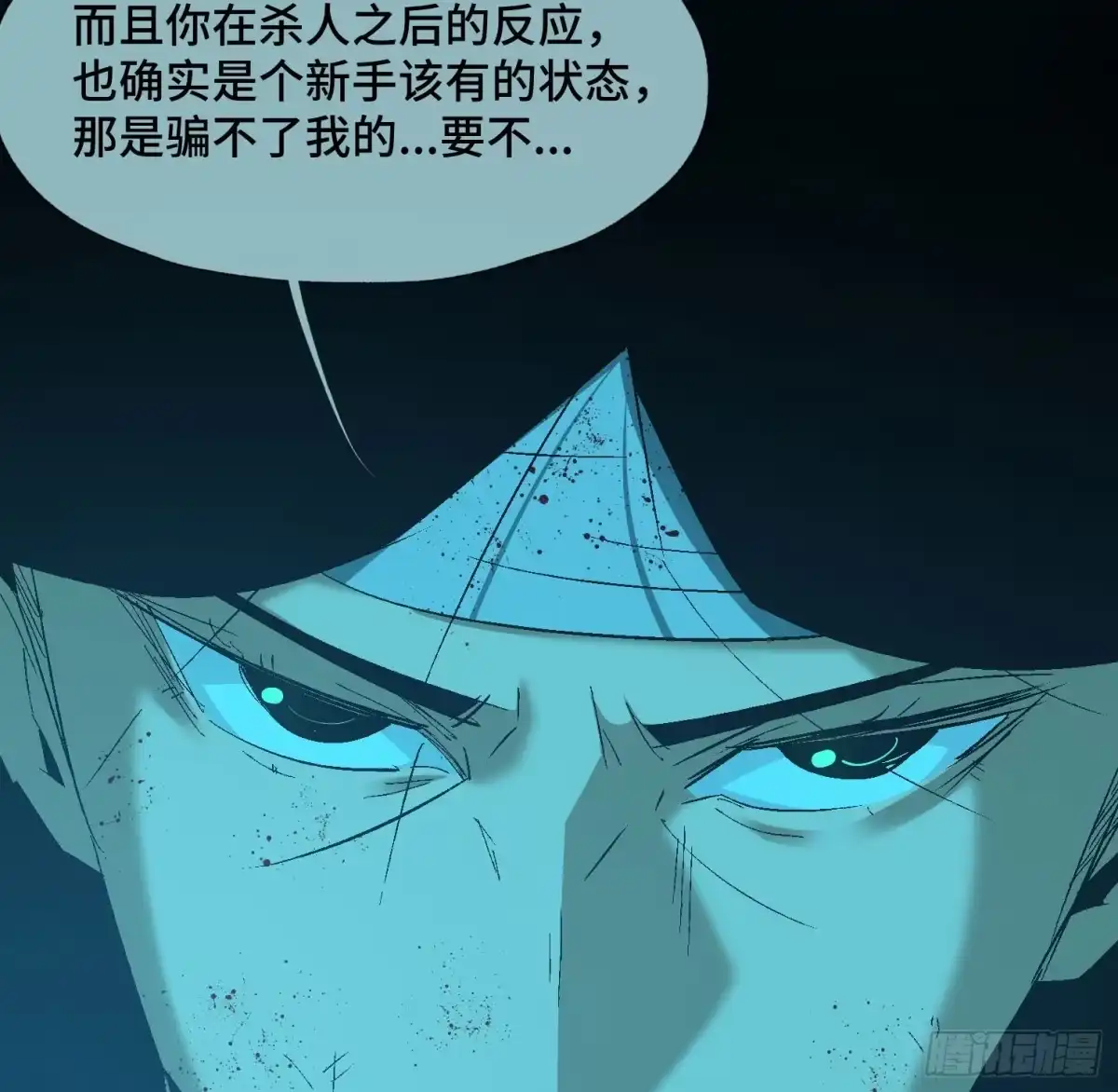 《诡街》第三十六话 闫开的底牌 第40页