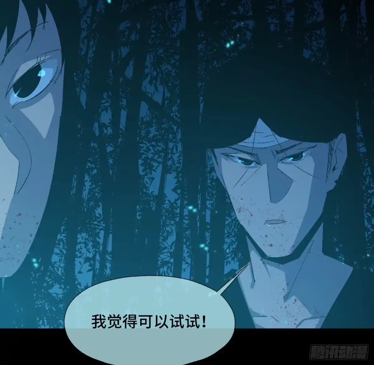 《诡街》第三十六话 闫开的底牌 第15页