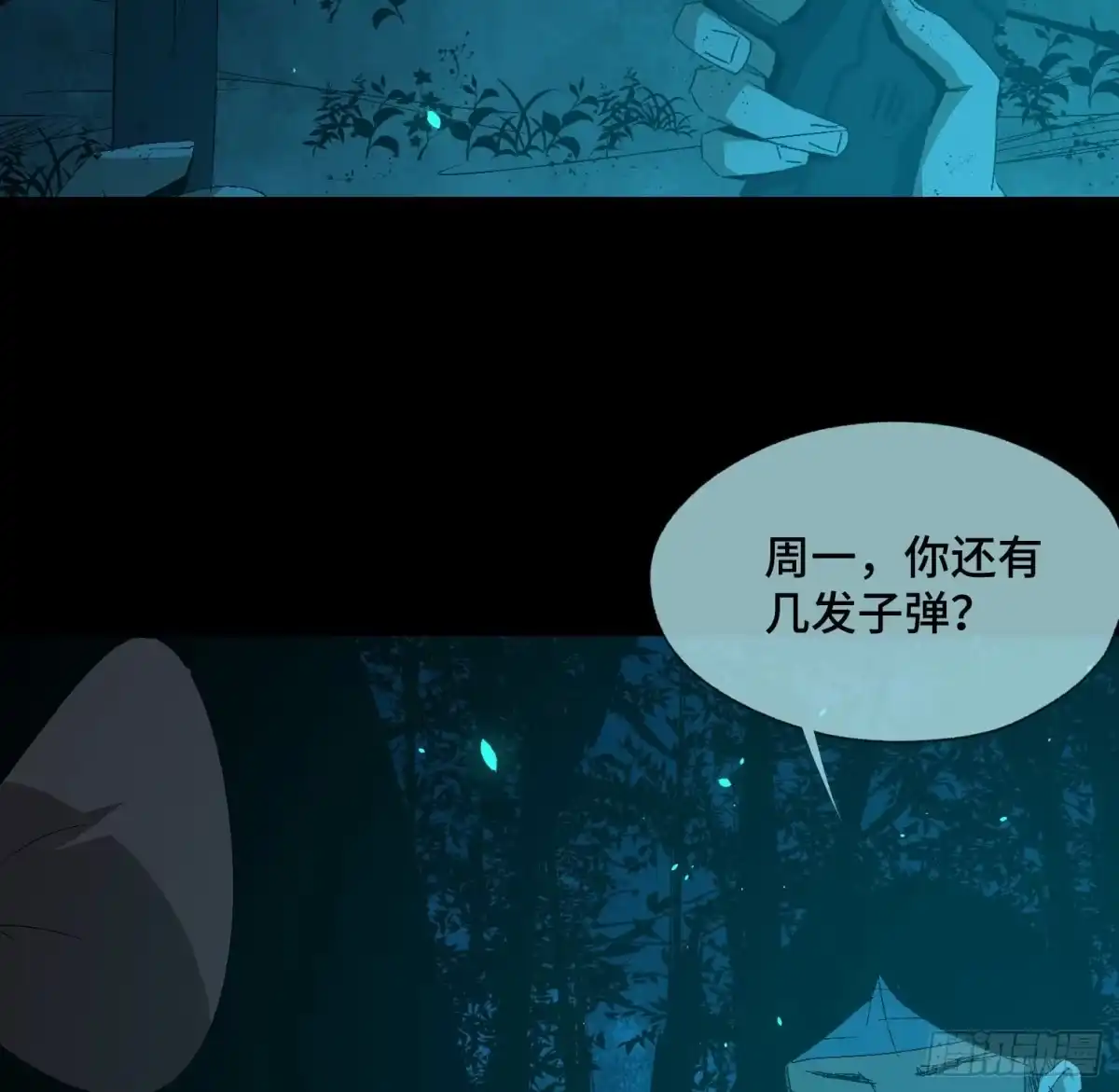 《诡街》第三十六话 闫开的底牌 第3页