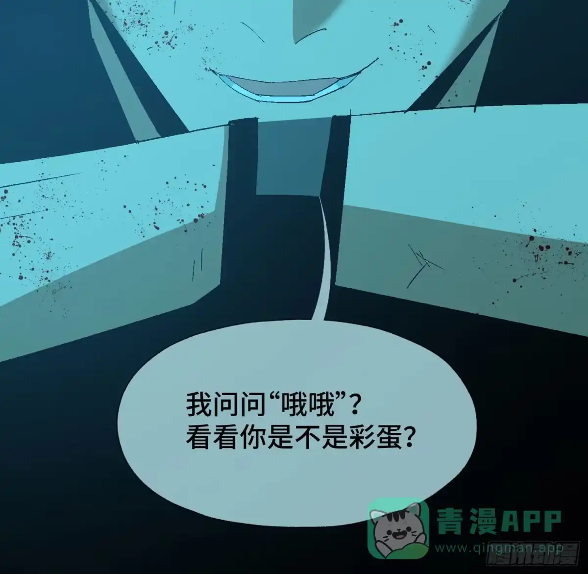 《诡街》第三十六话 闫开的底牌 第41页