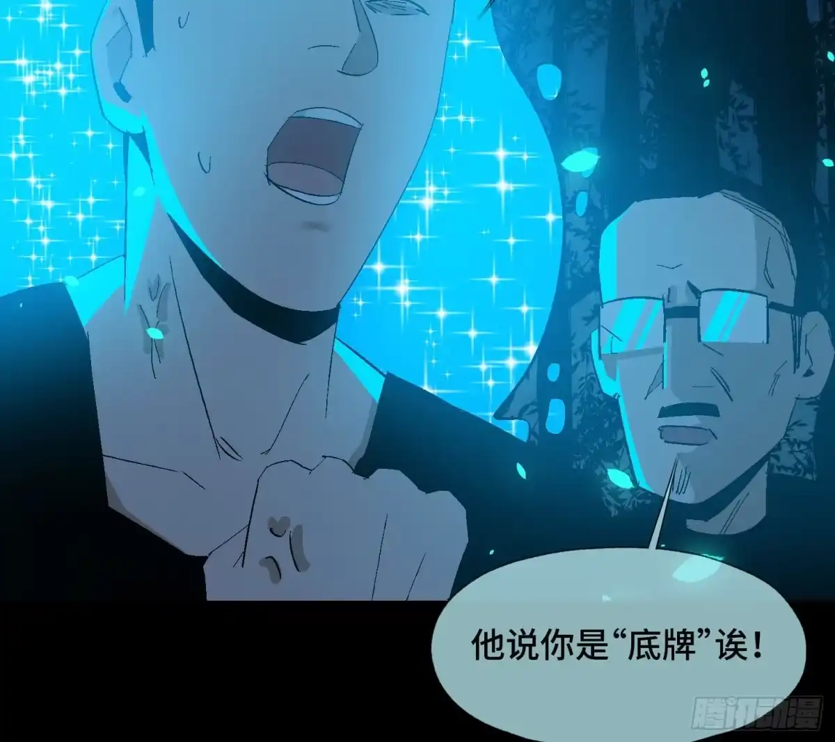 《诡街》第三十六话 闫开的底牌 第59页