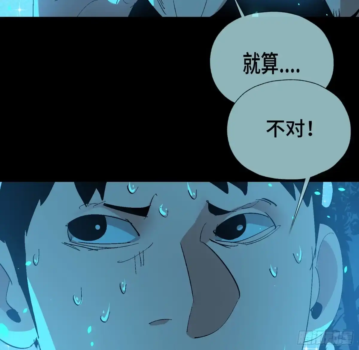 《诡街》第三十六话 闫开的底牌 第55页