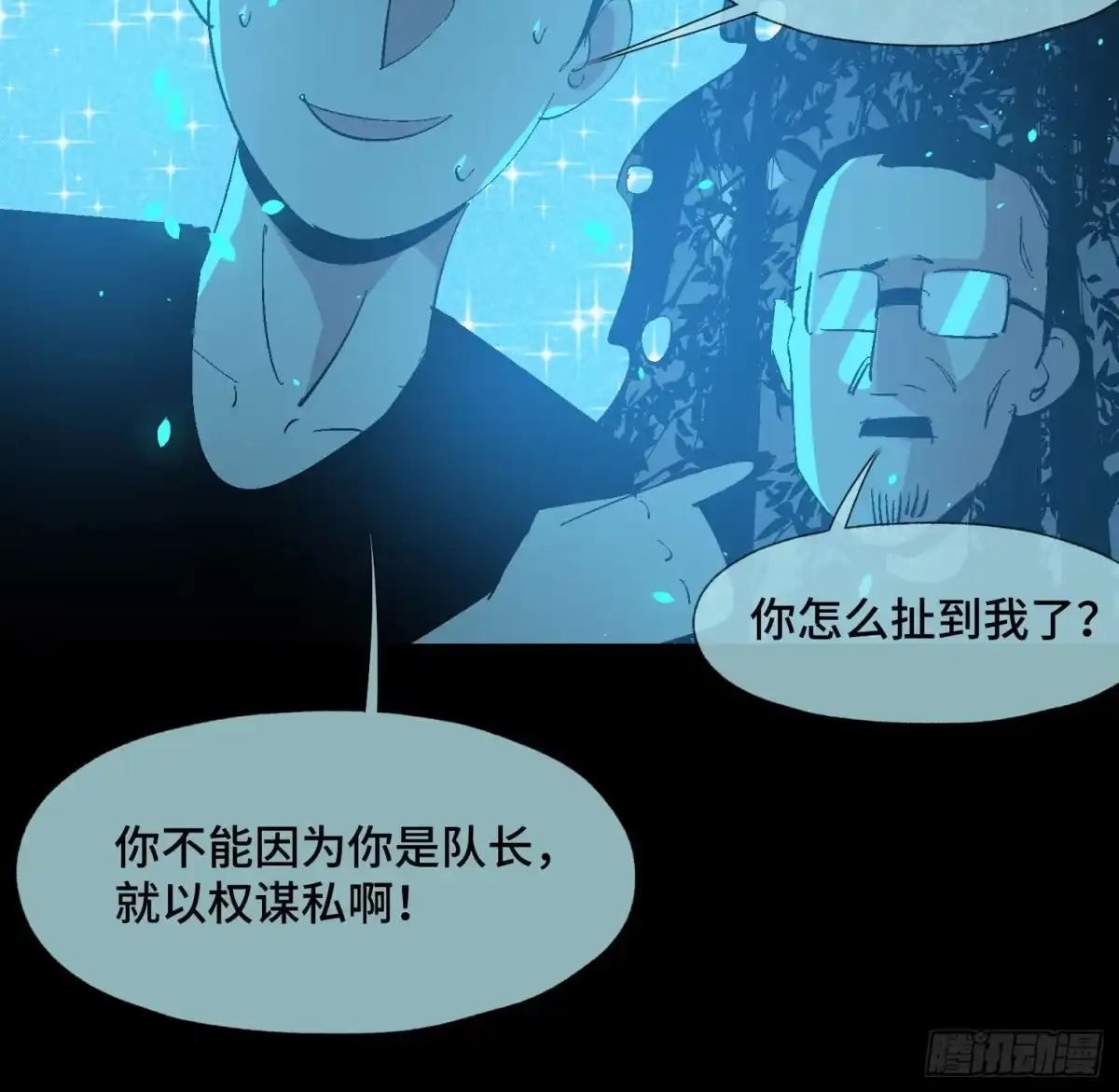《诡街》第三十六话 闫开的底牌 第57页