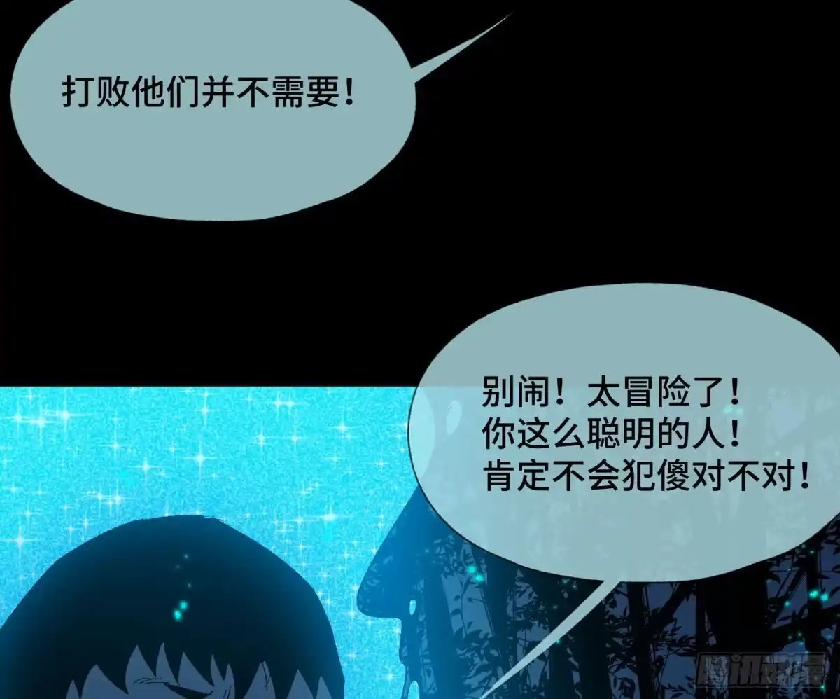 《诡街》第三十六话 闫开的底牌 第20页
