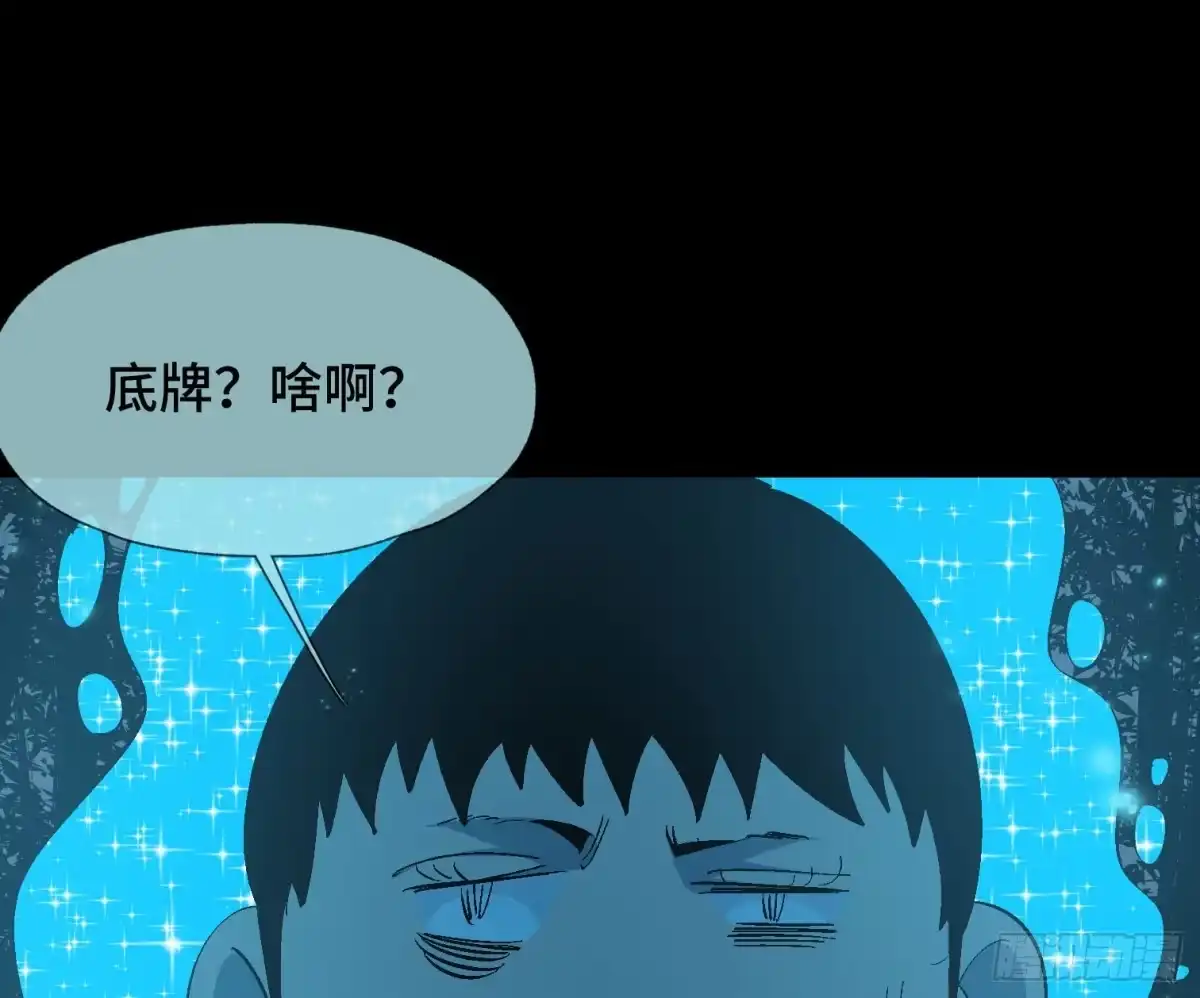 《诡街》第三十六话 闫开的底牌 第24页