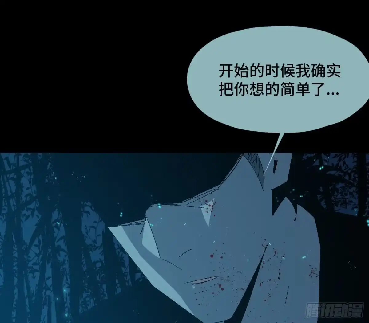 《诡街》第三十六话 闫开的底牌 第29页