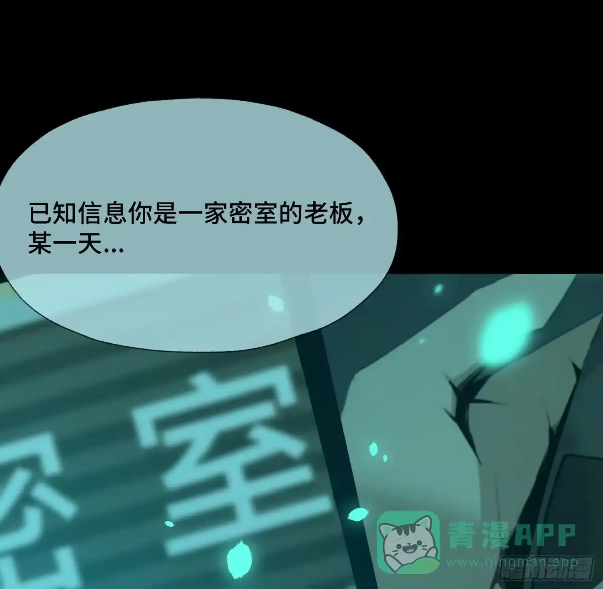 《诡街》第三十六话 闫开的底牌 第46页