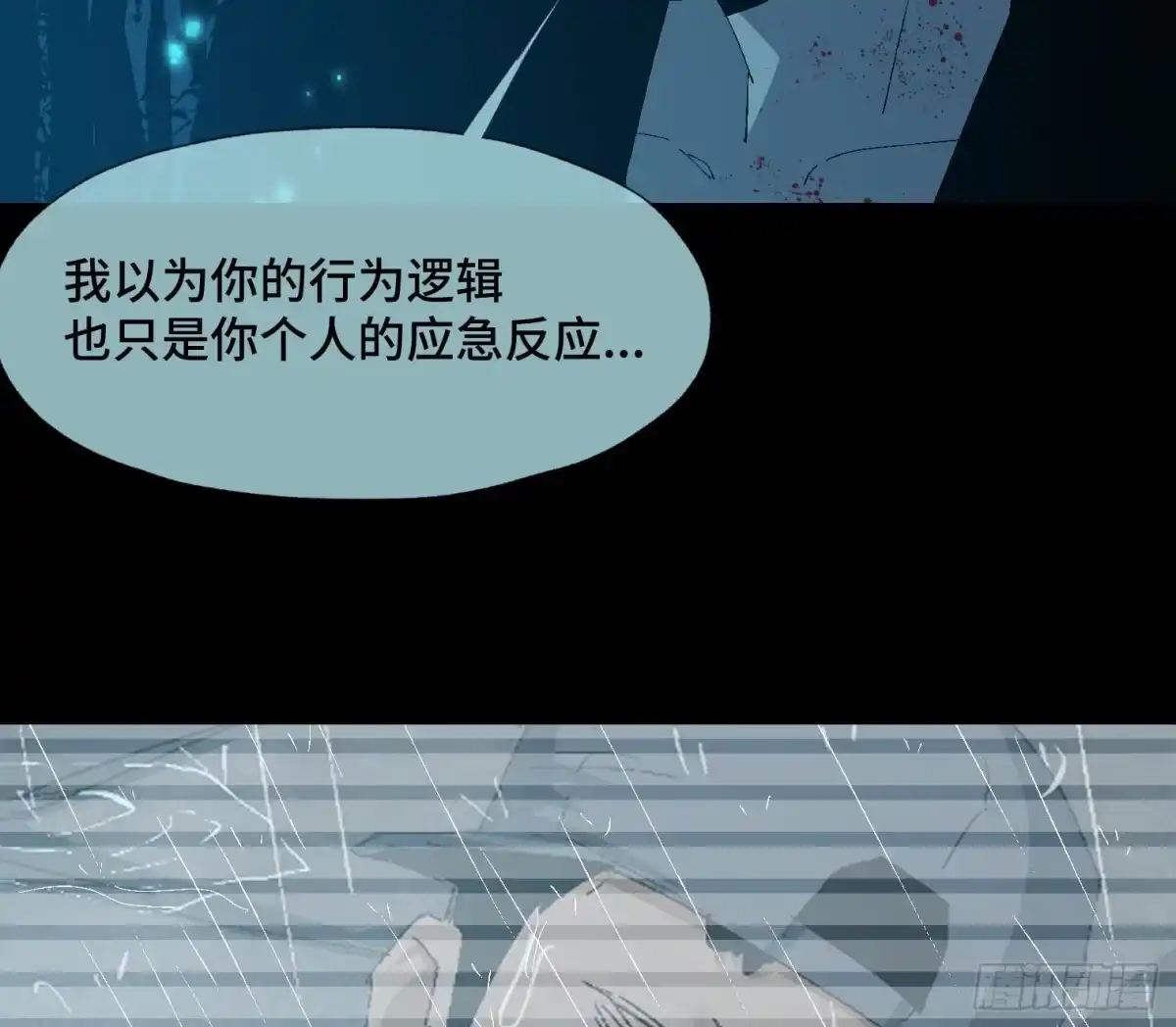 《诡街》第三十六话 闫开的底牌 第30页