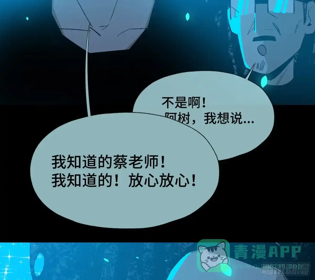 《诡街》第三十六话 闫开的底牌 第61页