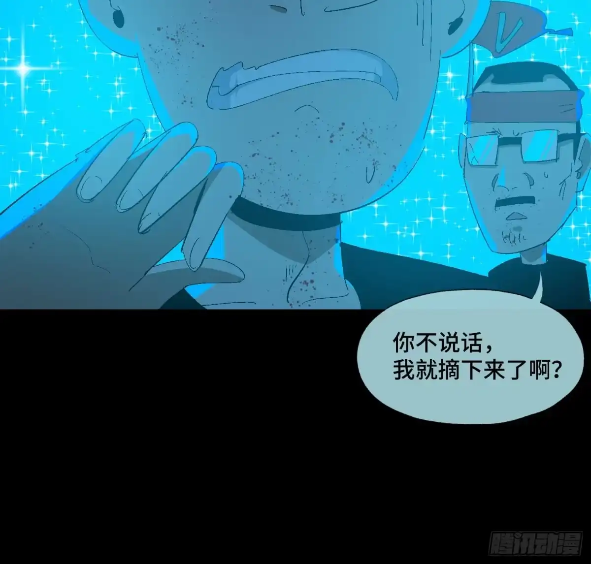 《诡街》第三十六话 闫开的底牌 第14页