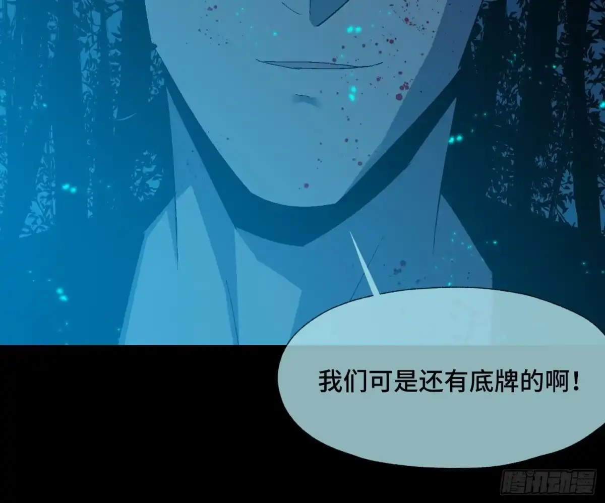 《诡街》第三十六话 闫开的底牌 第23页