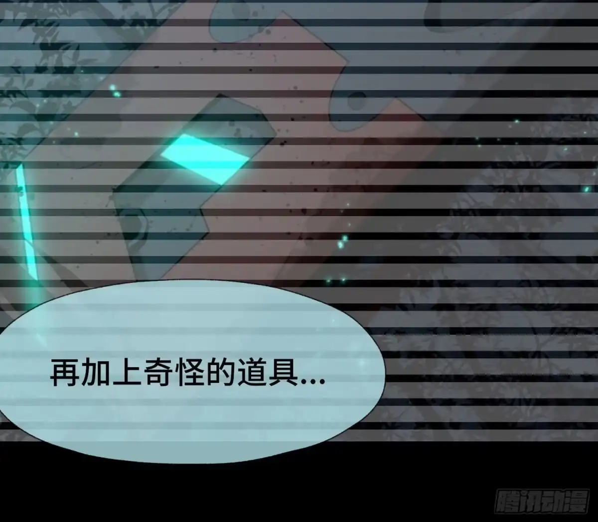 《诡街》第三十六话 闫开的底牌 第32页