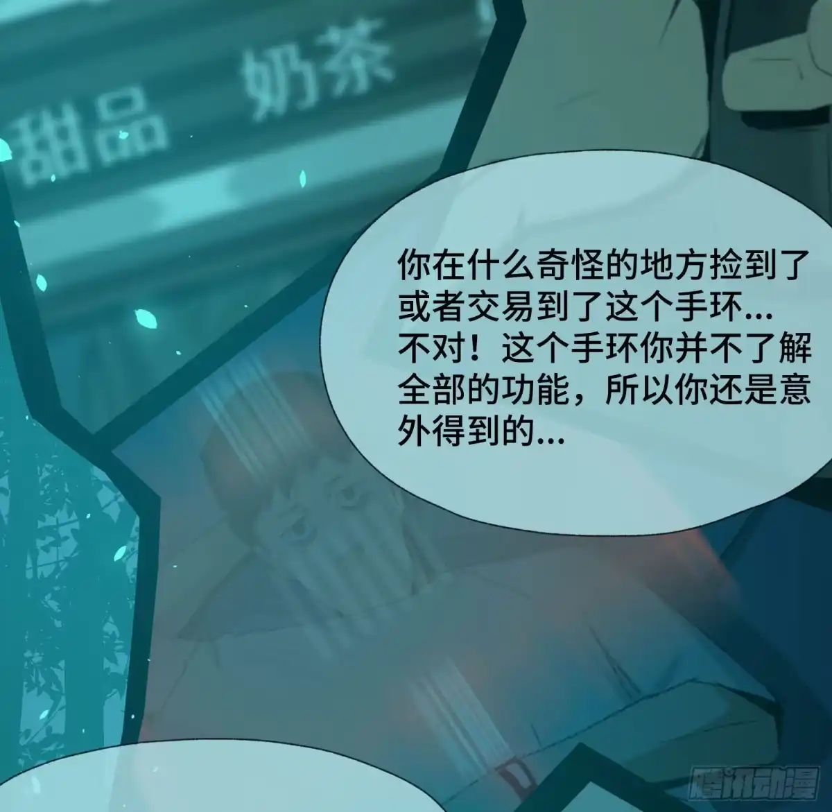 《诡街》第三十六话 闫开的底牌 第47页